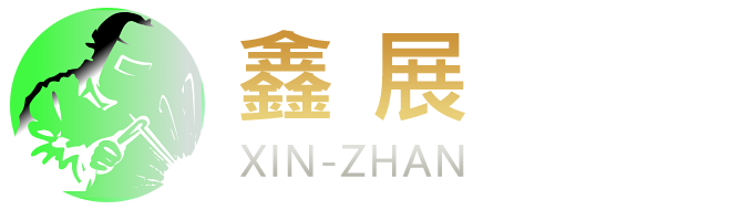 鑫展創研科技有限公司 -蝴蝶籠/倉儲籠/物流台車/物流籠車/金屬焊接/倉庫設備